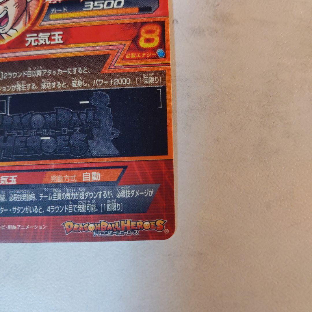H7-10 孫悟空 ドラゴンボールヒーローズ