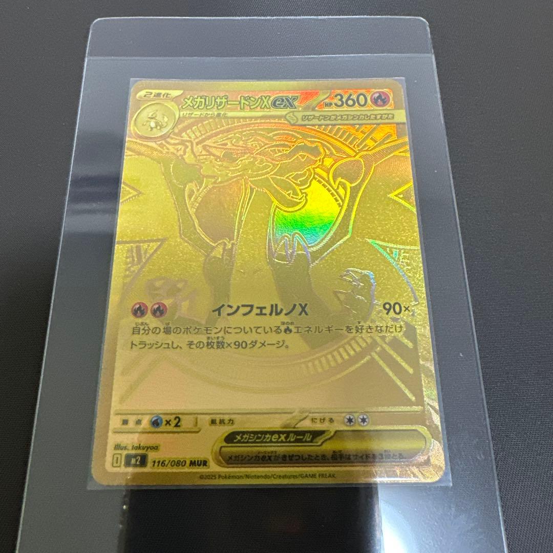 メガリザードンXex MUR 極美品 センタリング良