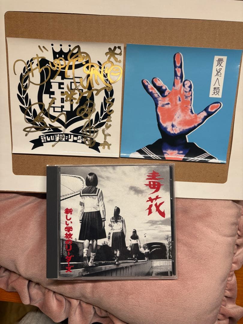 レア　ATARASHIGAKKO!!! 1stCD　毒花　リリイベサイン入シール
