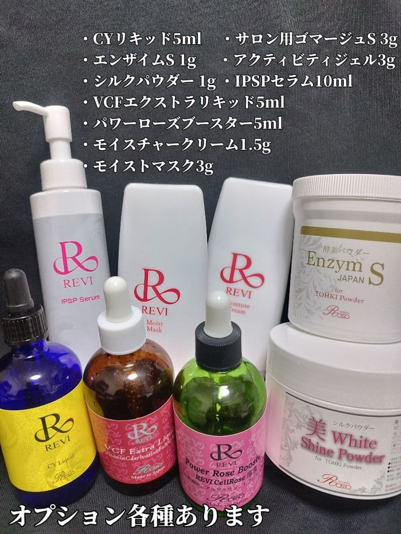 REVI 陶肌トリートメント　陶肌パウダー＆ピュアリングローション5回分