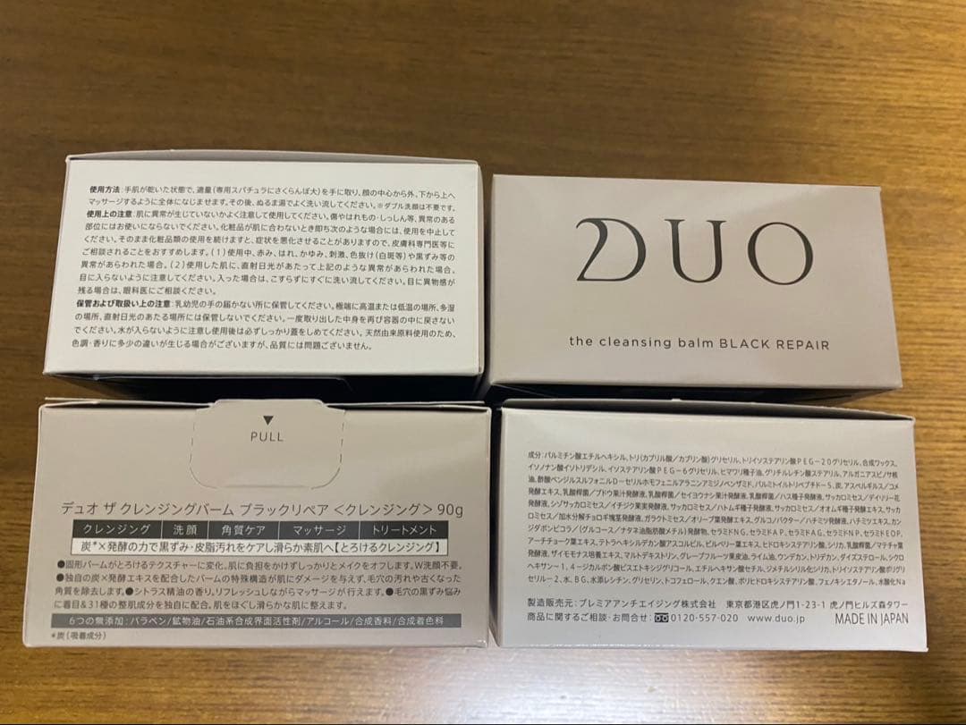 DUO クレンジングバーム　ブラックリペア　デュオ