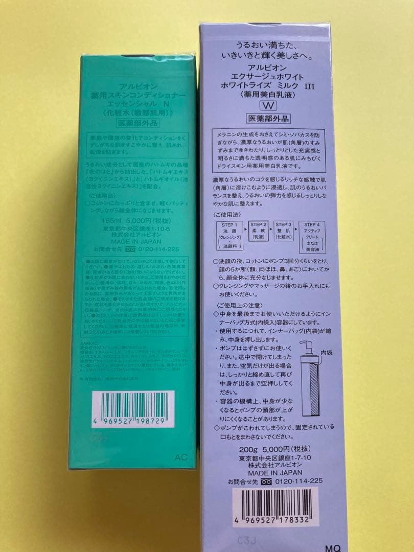 アルビオン　エクサージュホワイト　ホワイトライズミルクⅢ スキコン　165ml