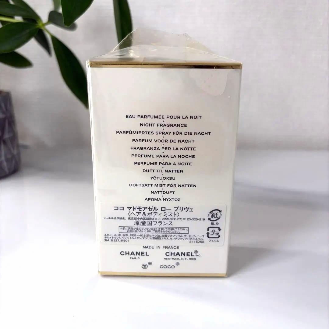 CHANEL ココマドモアゼル ロープリヴェ 50ml