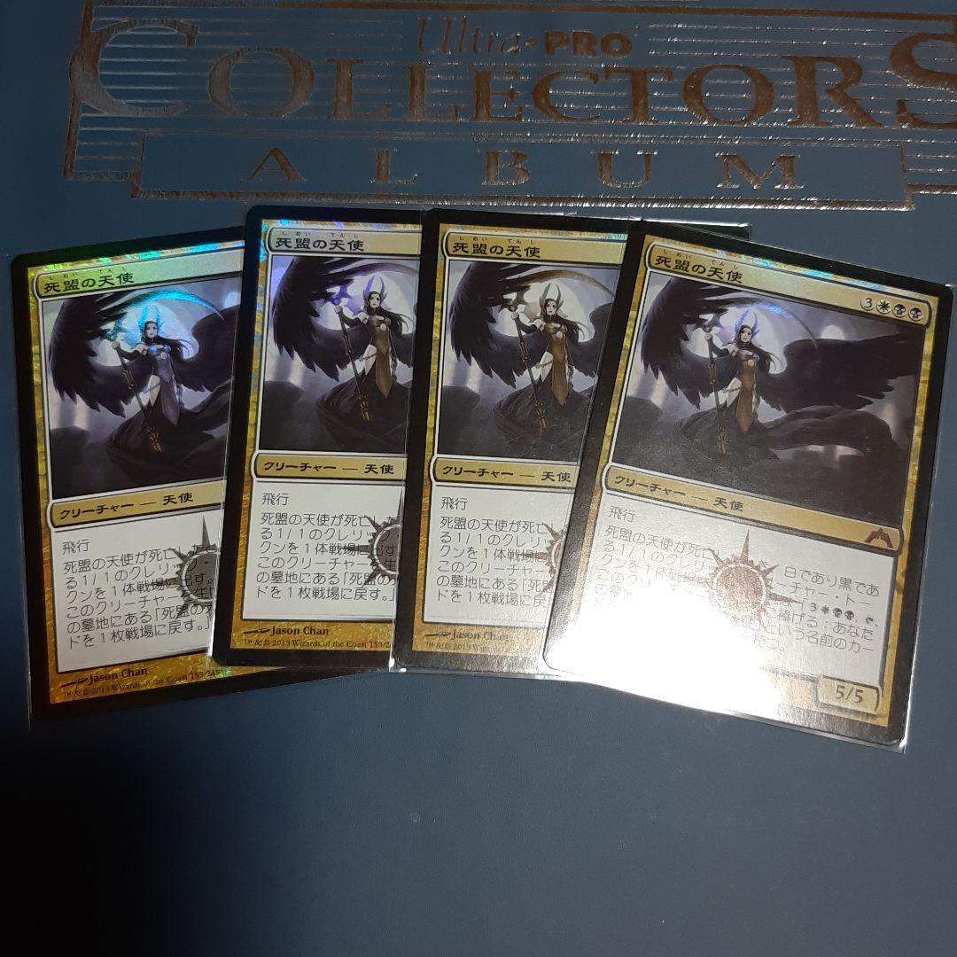 未使用保管品　ギルド門侵犯 死盟の天使　日foil4枚セット　MTG