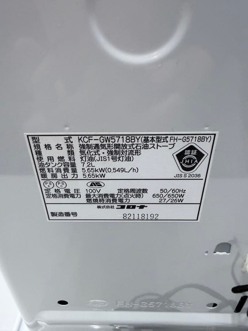 コロナ 石油ファンヒーター FH-G5718BY 2018年 動作確認済み