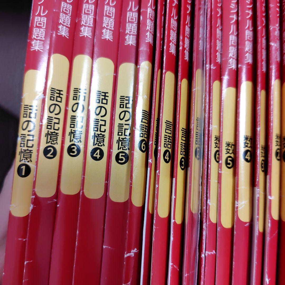 伸芽会　新版　改訂版　オリジナル問題集　62冊　小学校入試　赤本