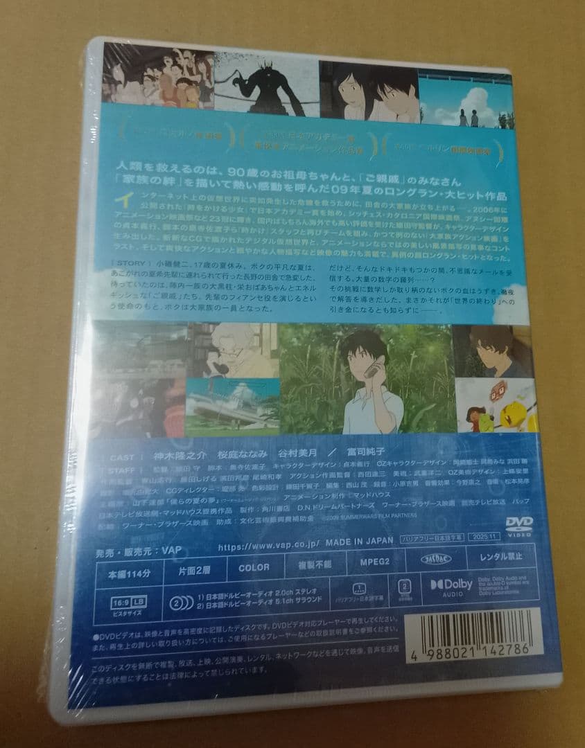 新品未開封 細田守監督 DVD 4点セット