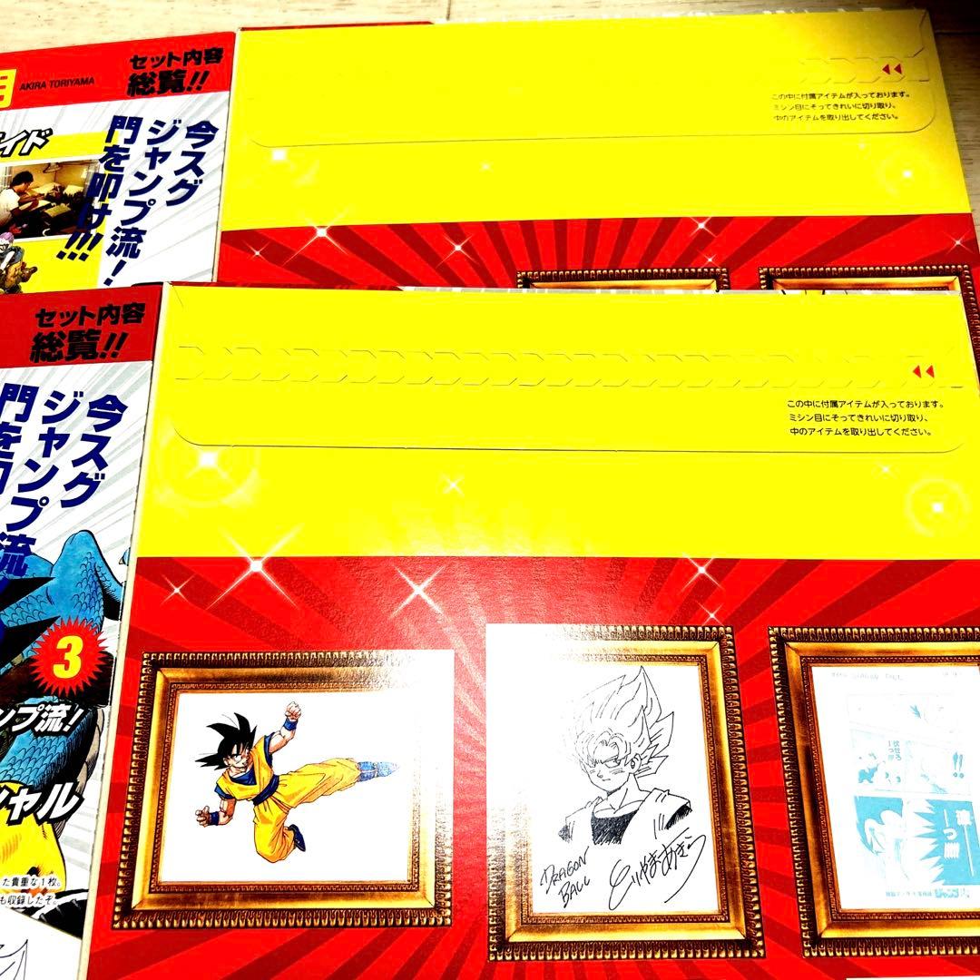 付録完品　ジャンプ流　鳥山明　通常版、静岡版セット