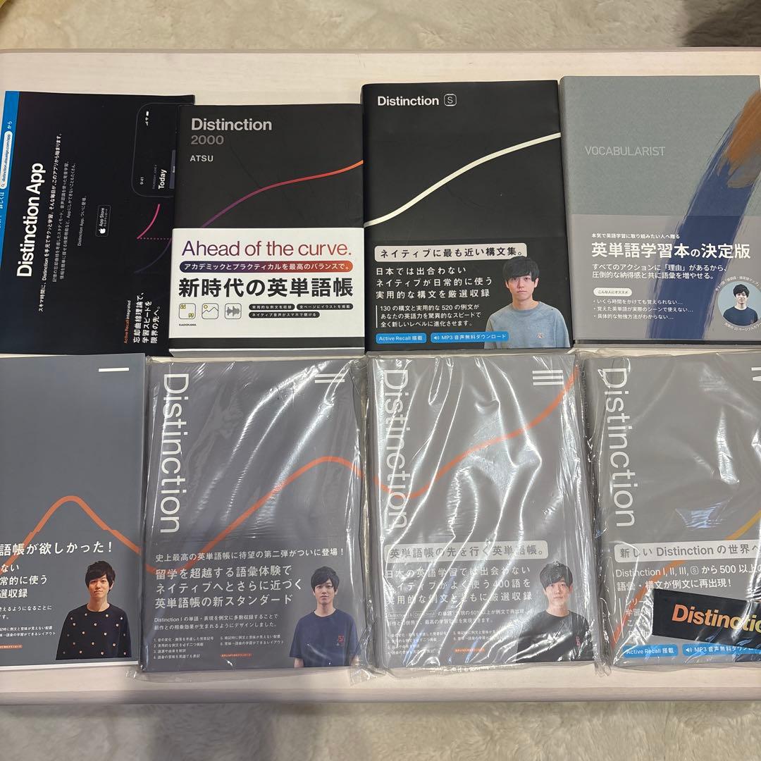 Distinction シリーズセット 英単語帳