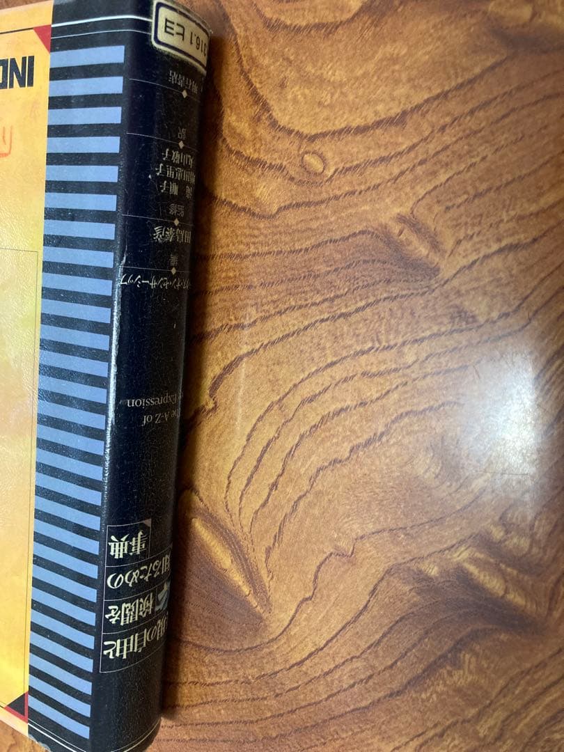 表現の自由と検閲を知るための事典　除籍