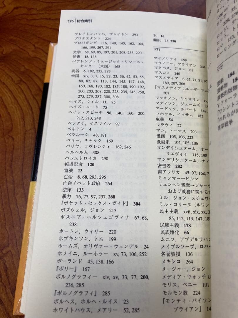 表現の自由と検閲を知るための事典　除籍