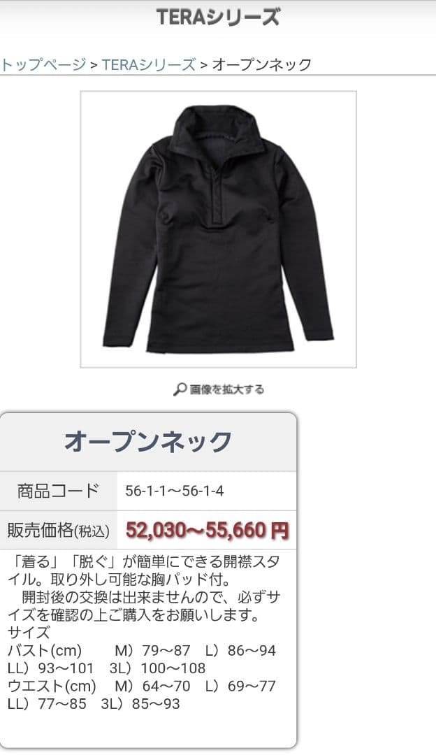 テラウエアLL　上下セット