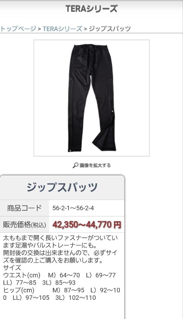 テラウエアLL　上下セット