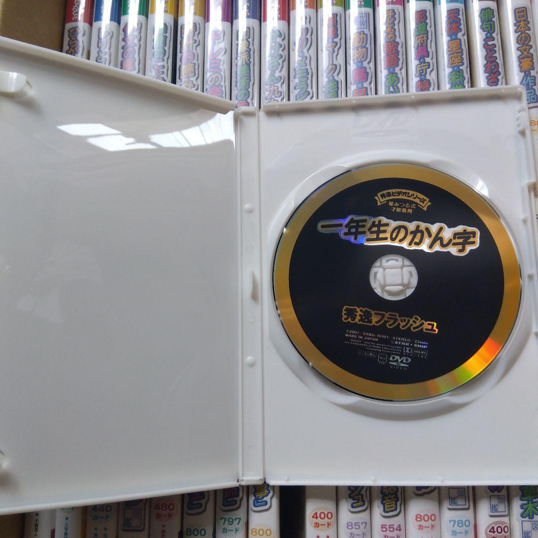 星みつる式才能教育 秀逸フラッシュDVD全36巻セット