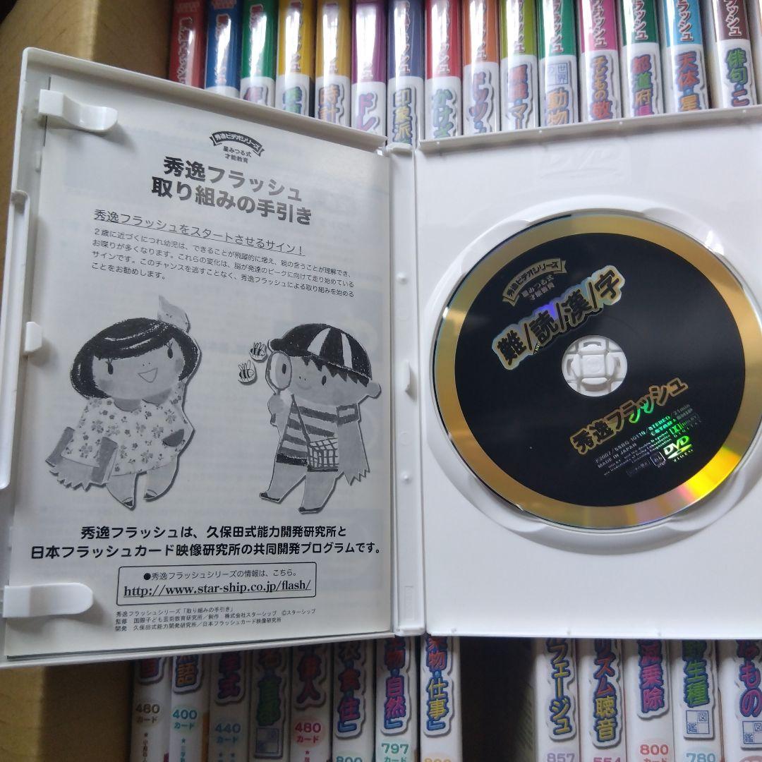 星みつる式才能教育 秀逸フラッシュDVD全36巻セット