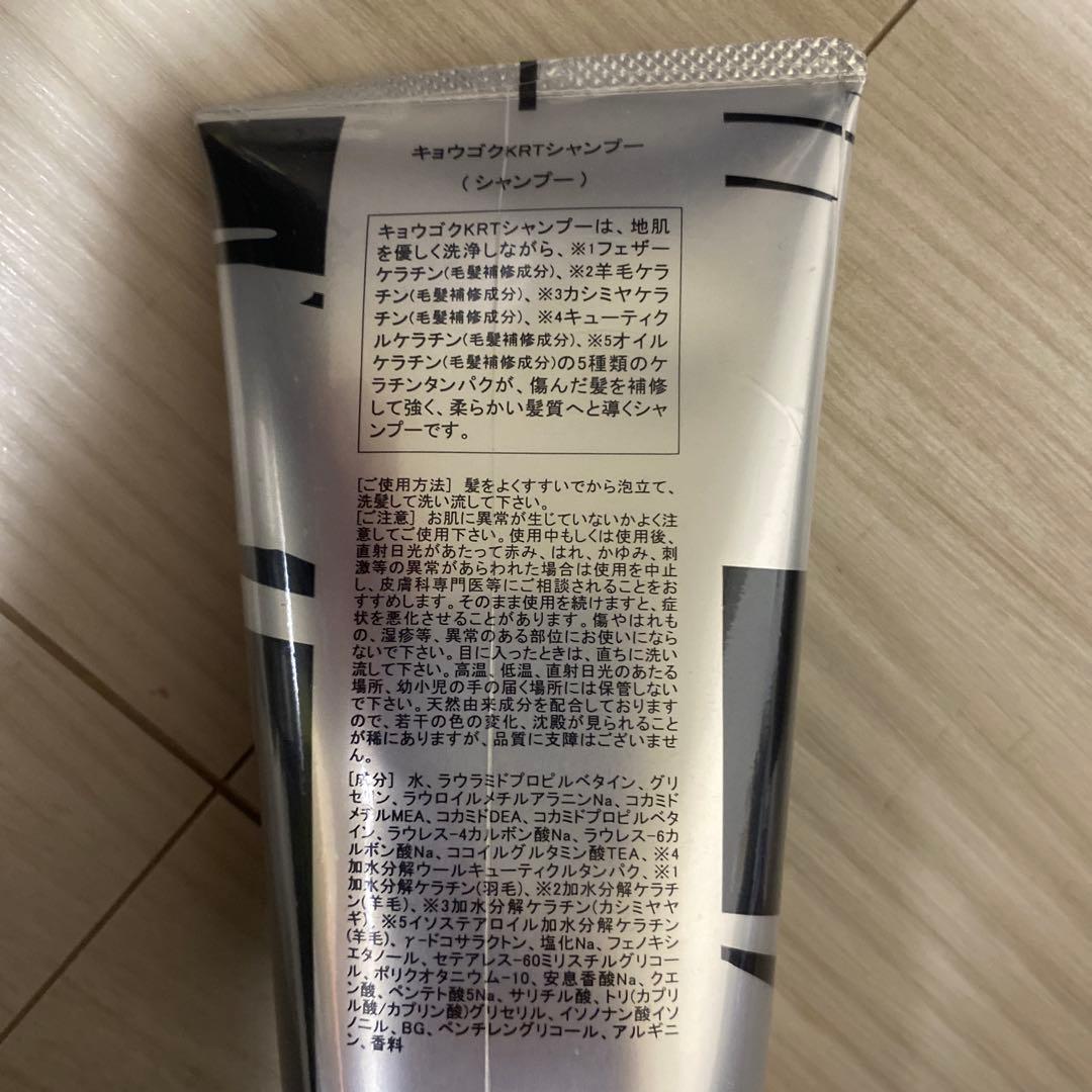 京極！ケラチンヘアケア5点セット