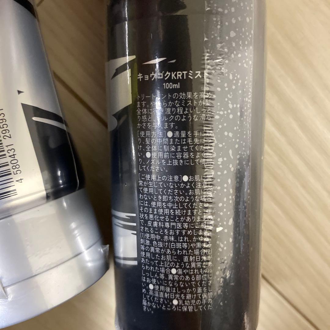 京極！ケラチンヘアケア5点セット