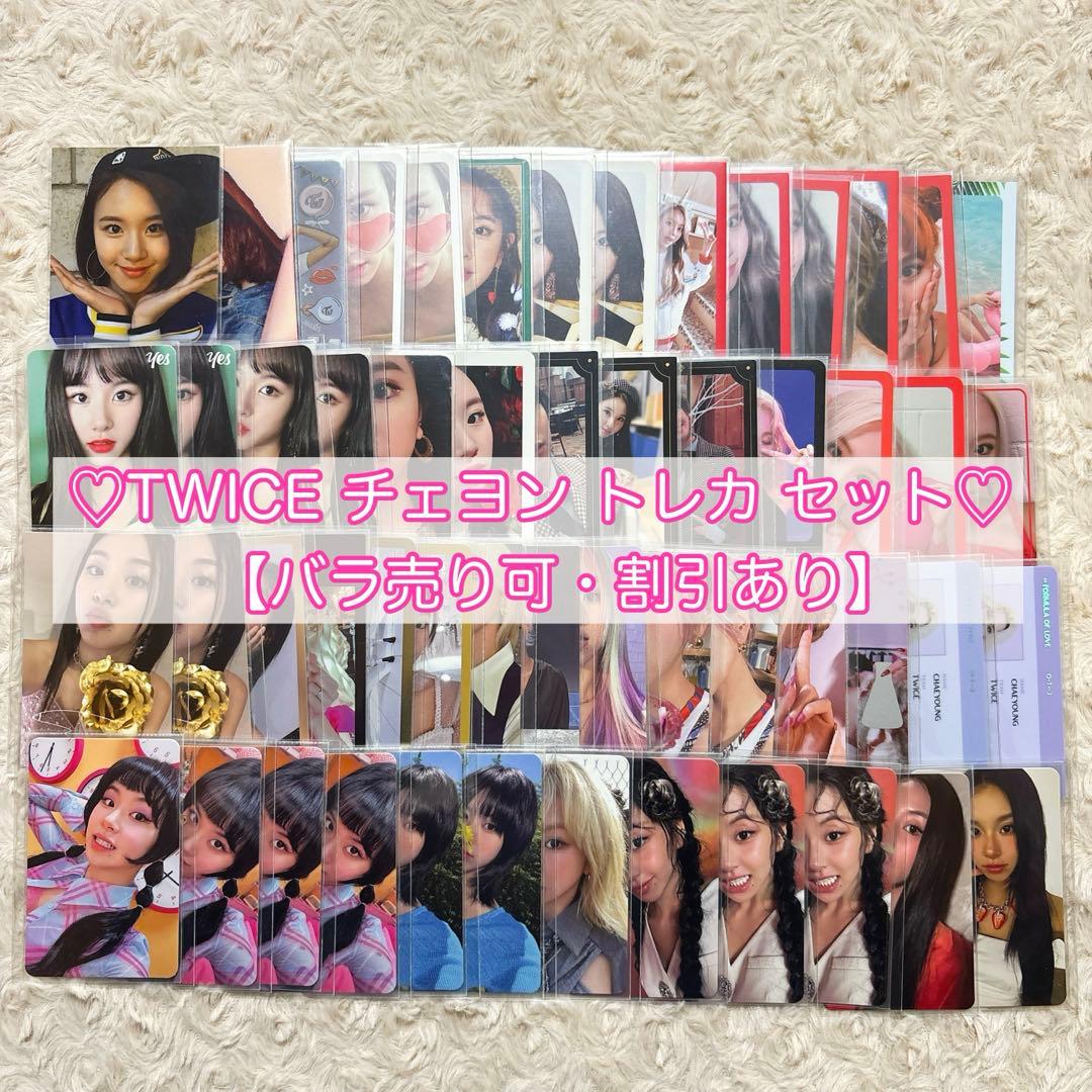 TWICE チェヨン トレカ セット 美品【54枚】