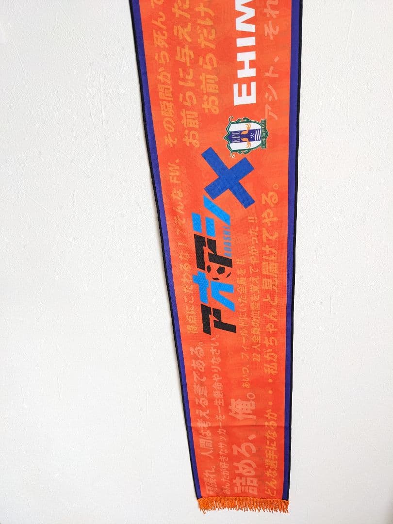 未使用 アオアシ × 愛媛FC コラボマフラータオル