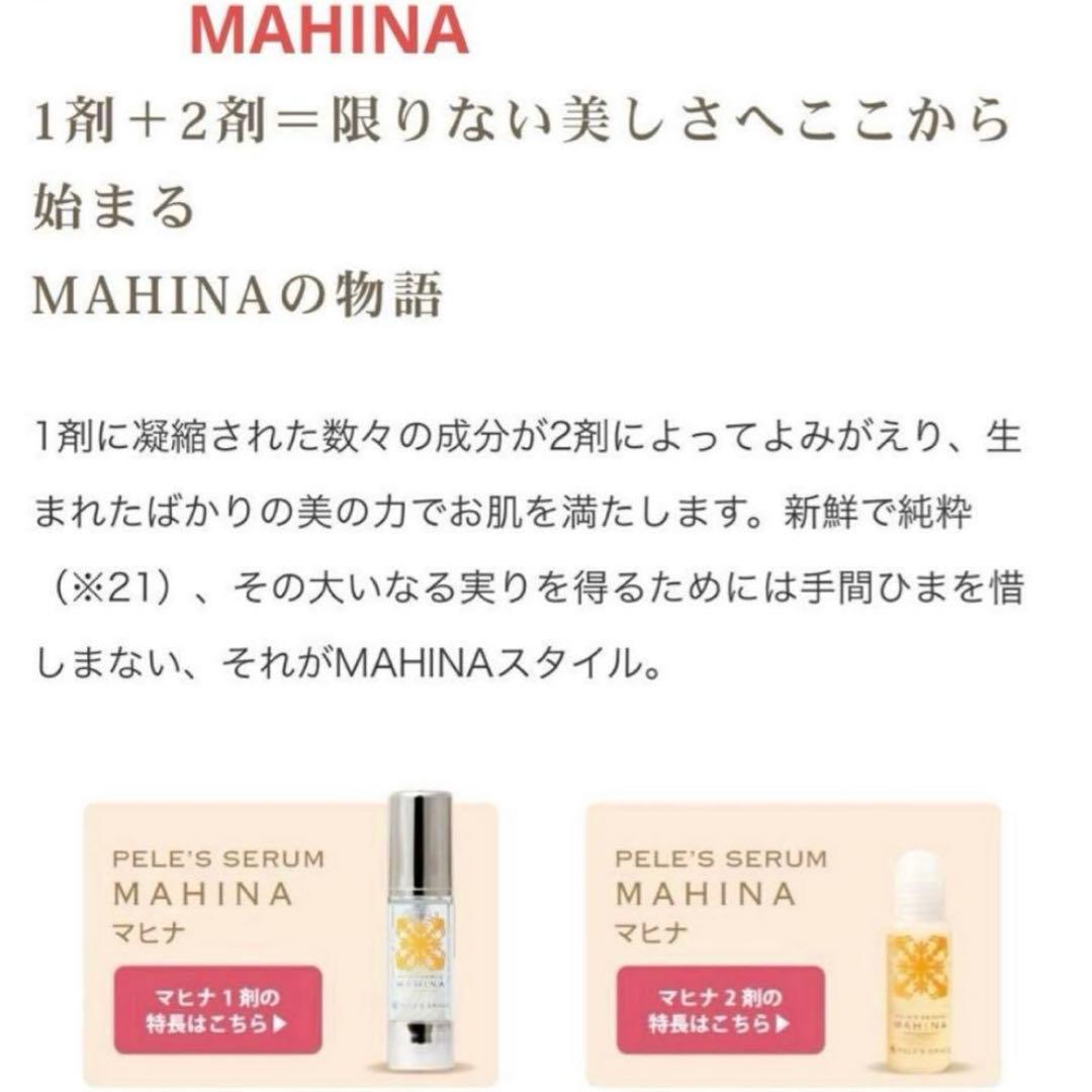 【お買い得】ペレグレイス MAHINA & LAKAU 美容液2本セット