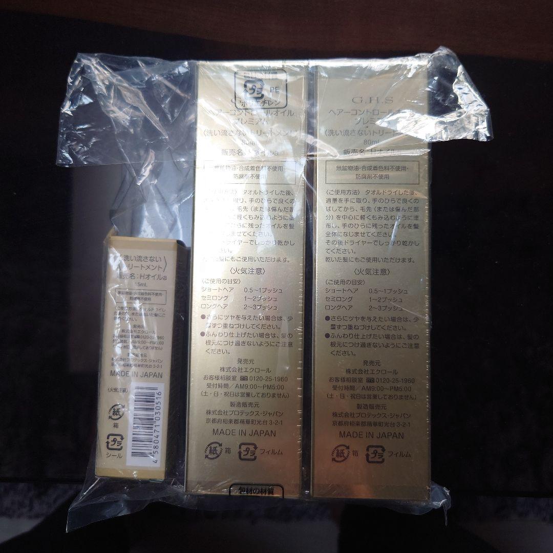 ジーエイチエスヘアーコントロールオイル プレミアム80ml×2本＋15ml 1本