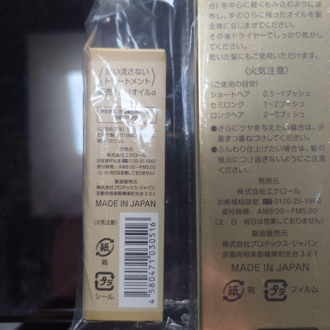 ジーエイチエスヘアーコントロールオイル プレミアム80ml×2本＋15ml 1本