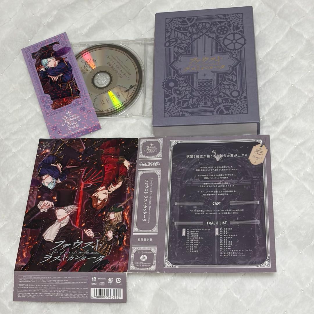 ファウスト ラストカンタータ　初回限定版　会場限定特典付