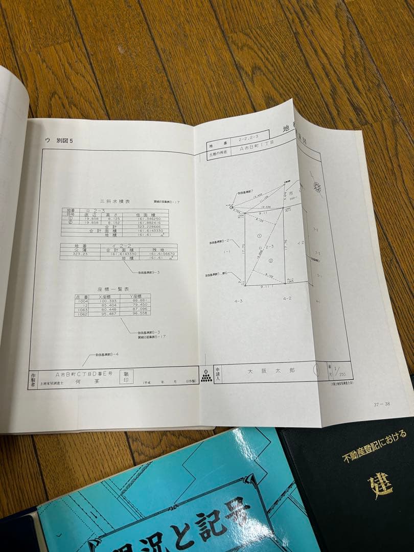 非売品 土地家屋調査　実務本セット