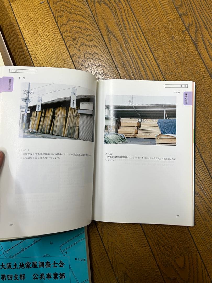 非売品 土地家屋調査　実務本セット