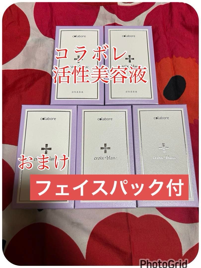 新品　新クロワ・ブラン　コラボレ　バイポーラアクアジェル　活性美容液　5本