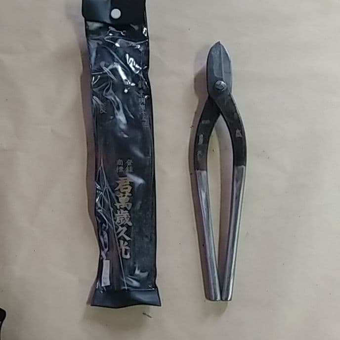 君萬歳久光　厚直刃 300ミリ