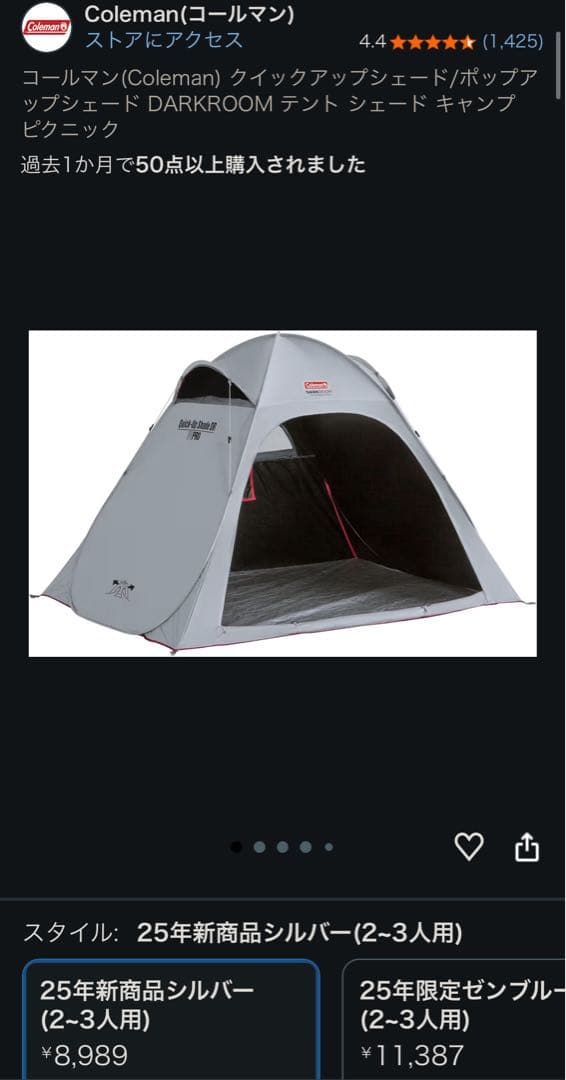 【美品】Coleman クイックアップシェード ポップアップテント 2個セット