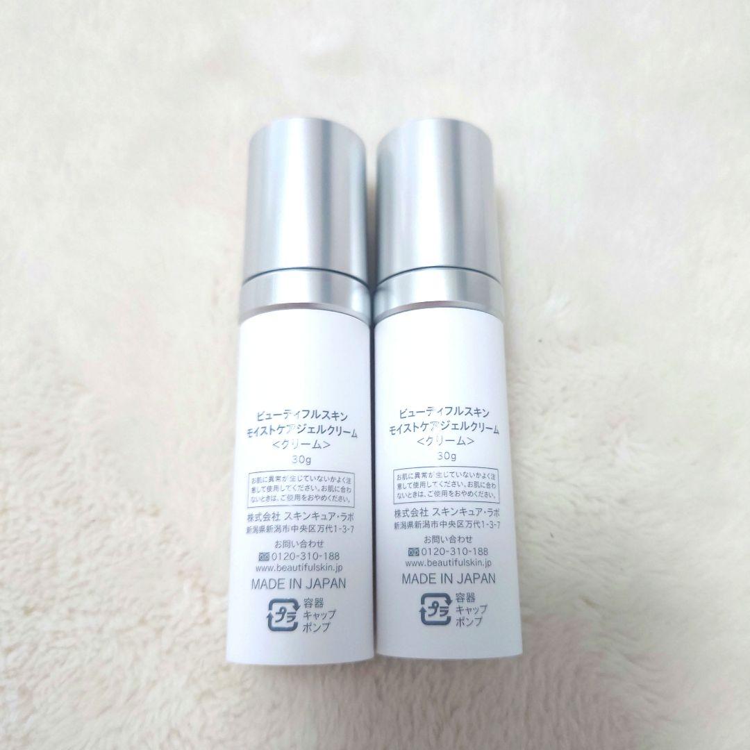 新品未使用　ビューティフルスキン　モイストケアジェルクリーム　2本セット