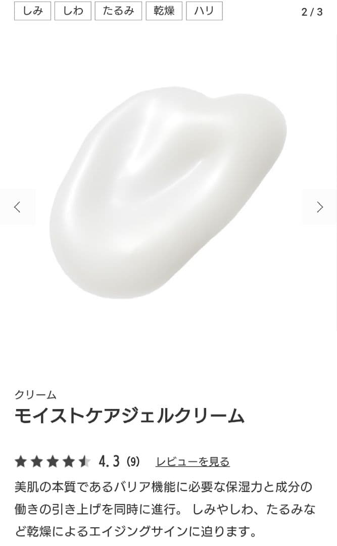 新品未使用　ビューティフルスキン　モイストケアジェルクリーム　2本セット