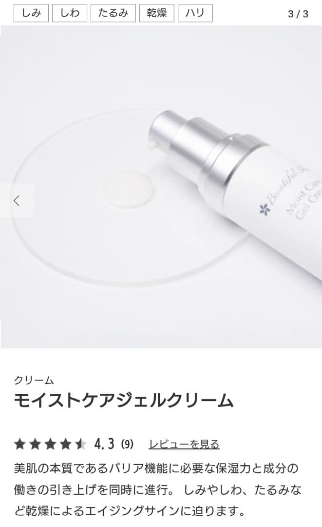 新品未使用　ビューティフルスキン　モイストケアジェルクリーム　2本セット