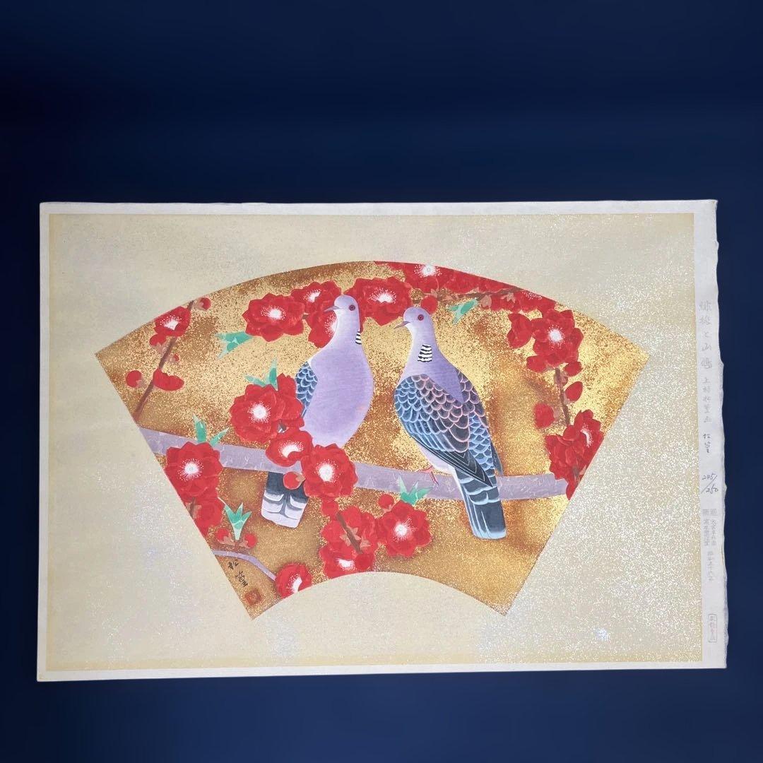 木版画　上村松篁「緋桃と山鳩」 求龍堂版　昭和56年