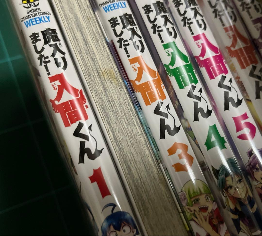 【初版】魔入りました!入間くん 1〜22巻【全巻セット】