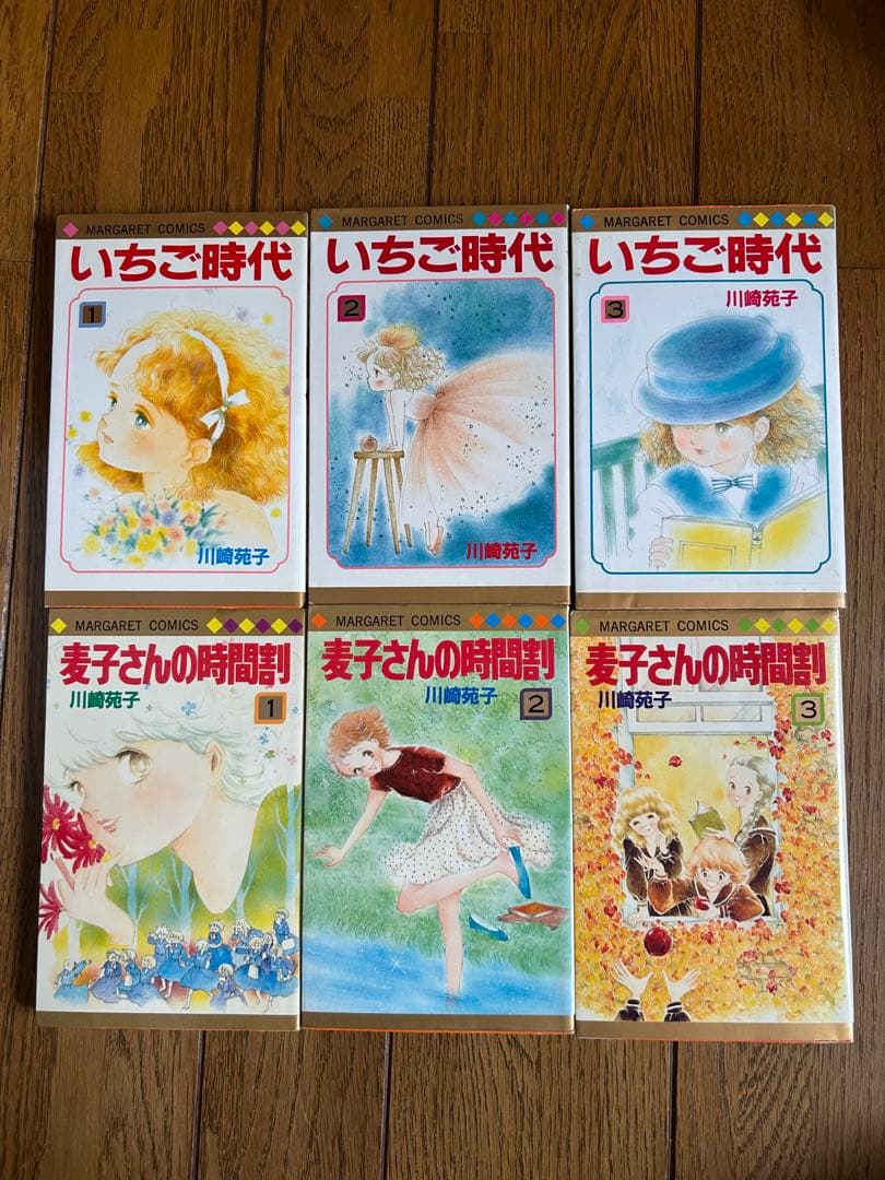 いちご時代・妻子さんの時間割 土曜日の絵本　全巻セット　川崎苑子　希少