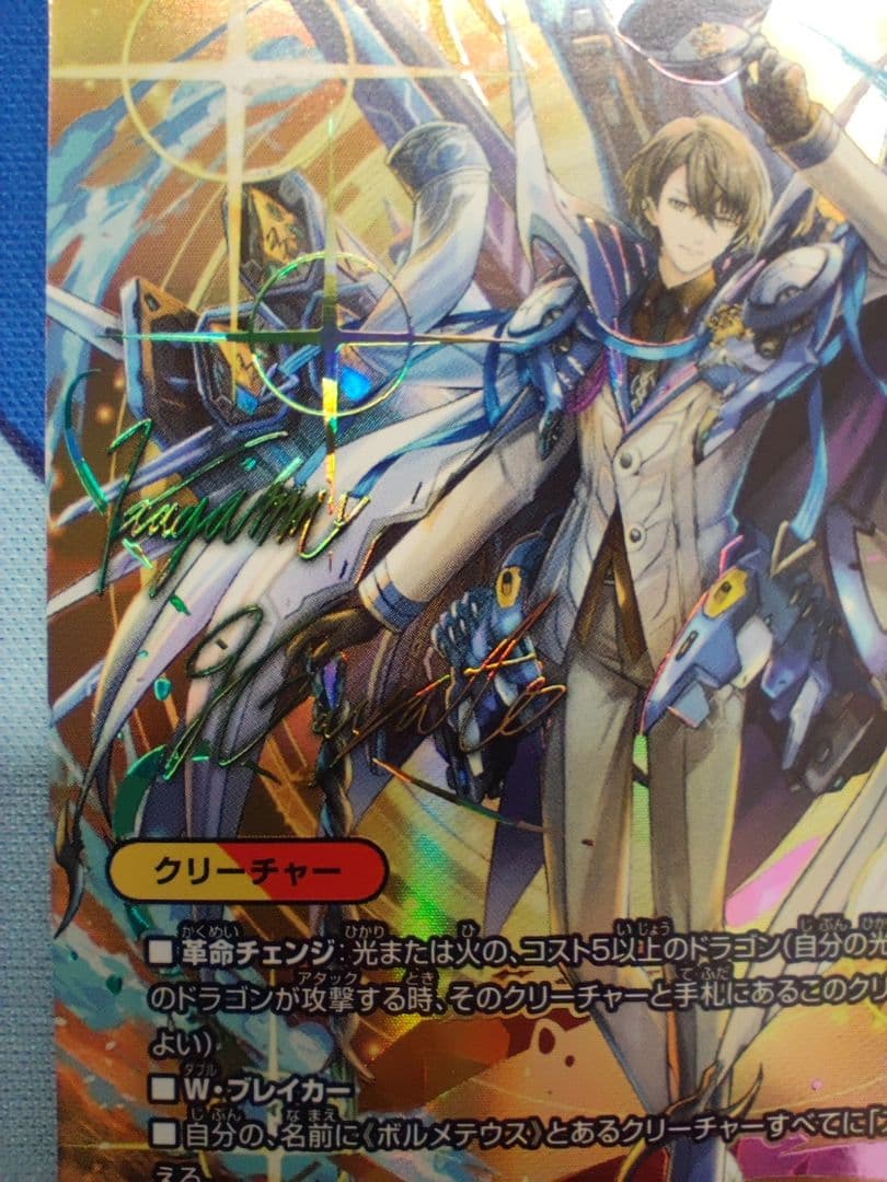ボルメテウスレインボードラゴン SR シークレット　サイン　加賀美ハヤト　社長