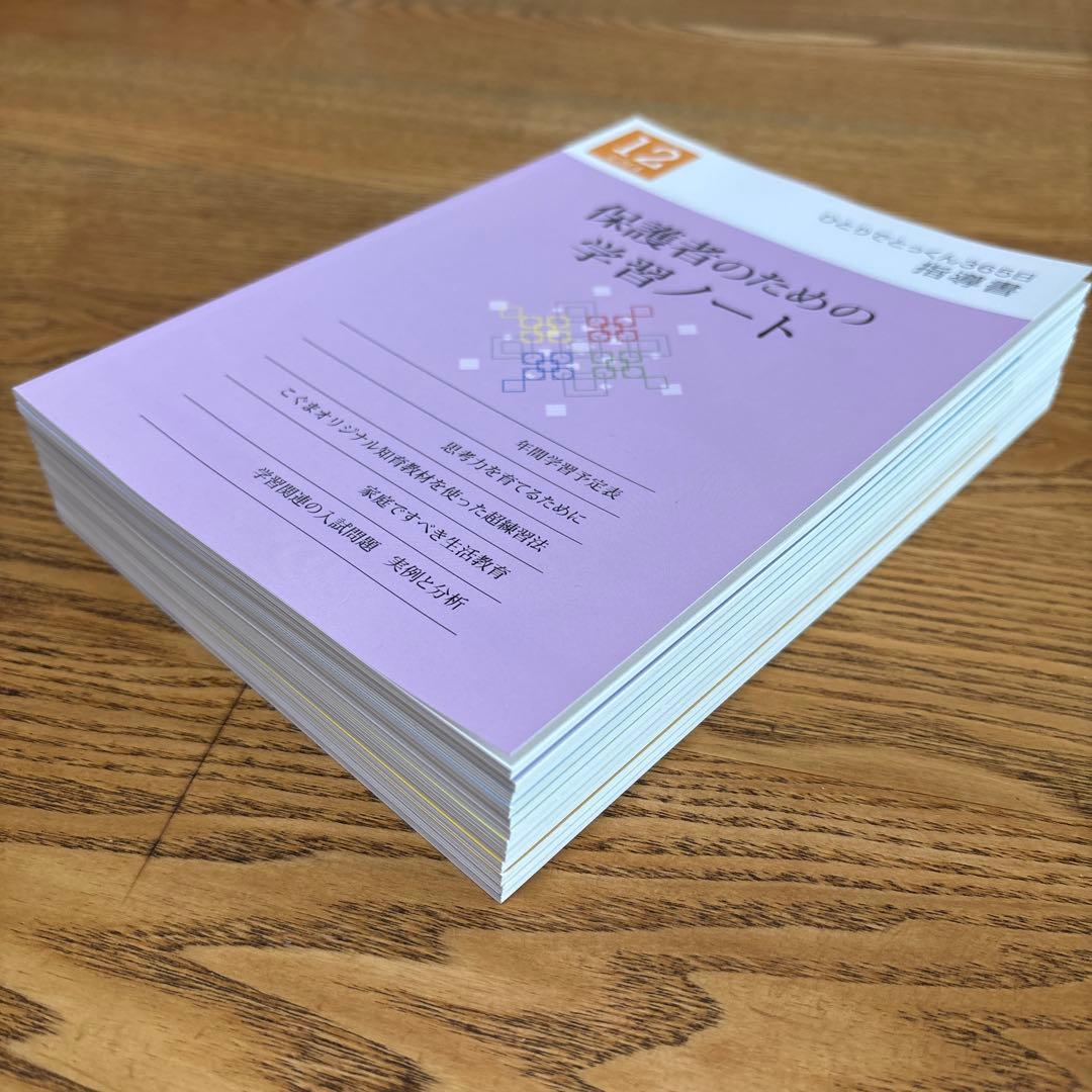 ひとりでとっくん 365日 全12巻セット