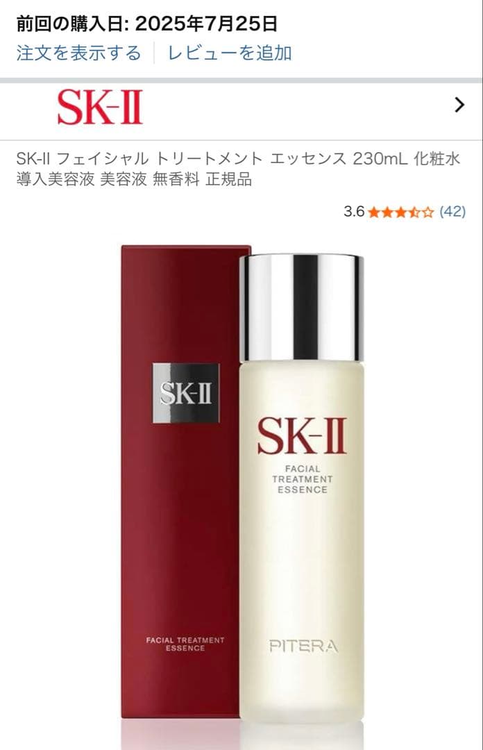 【正規品】 SK-II フェイシャル トリートメント エッセンス 230mL新品