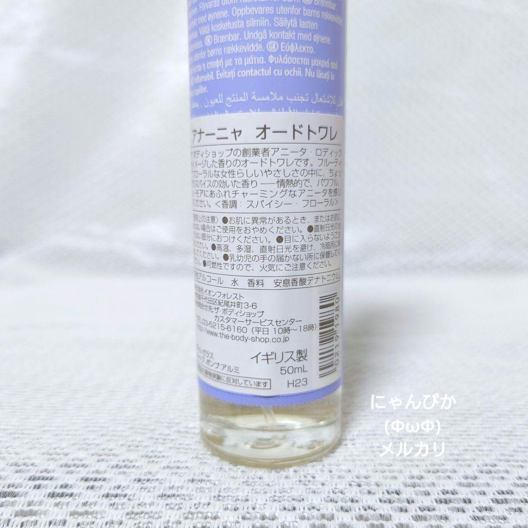 数量限定品復刻版ザ・ボディショップ アナーニャ オードトワレ50ml　香水