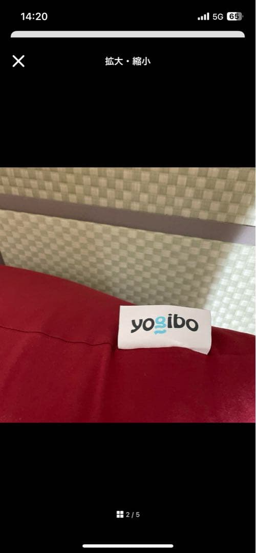 たかやす　Yogibo マックス