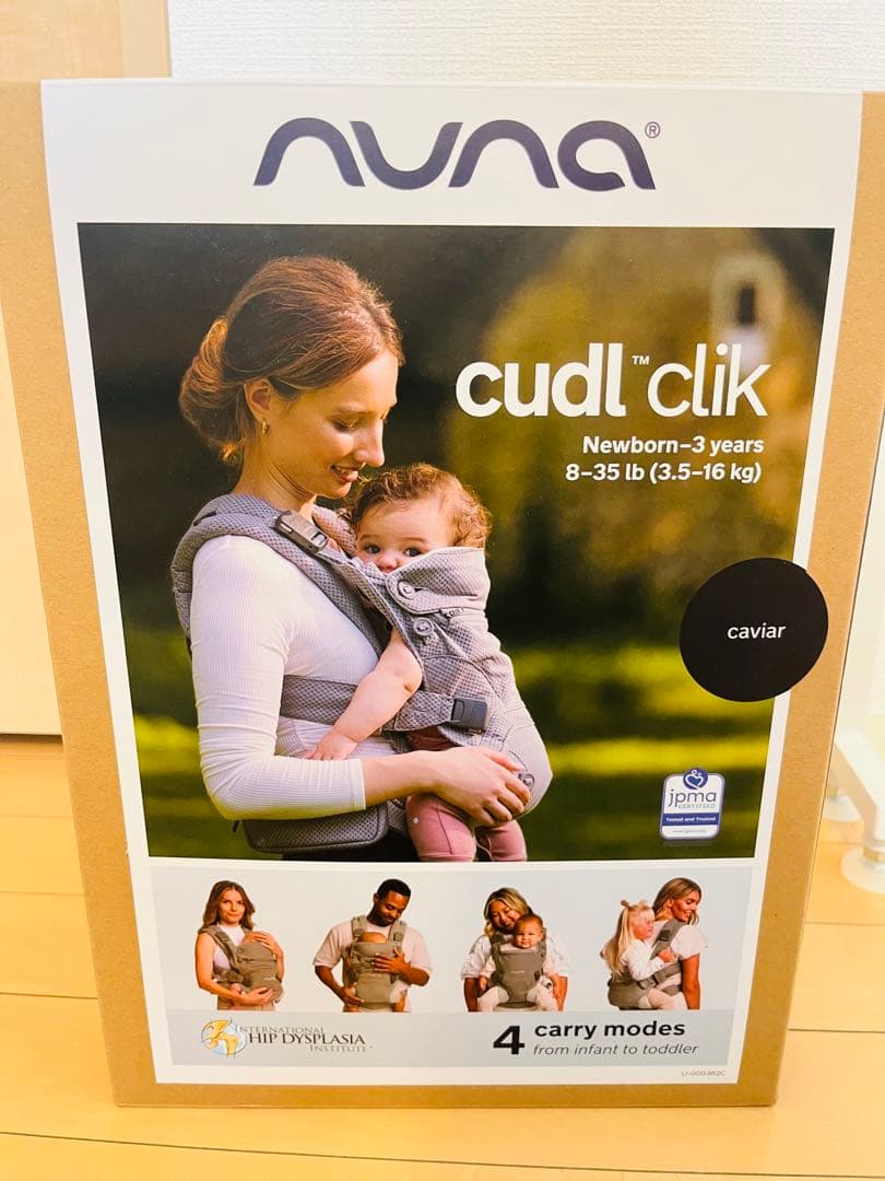 NUNA カドルクリック抱っこ紐