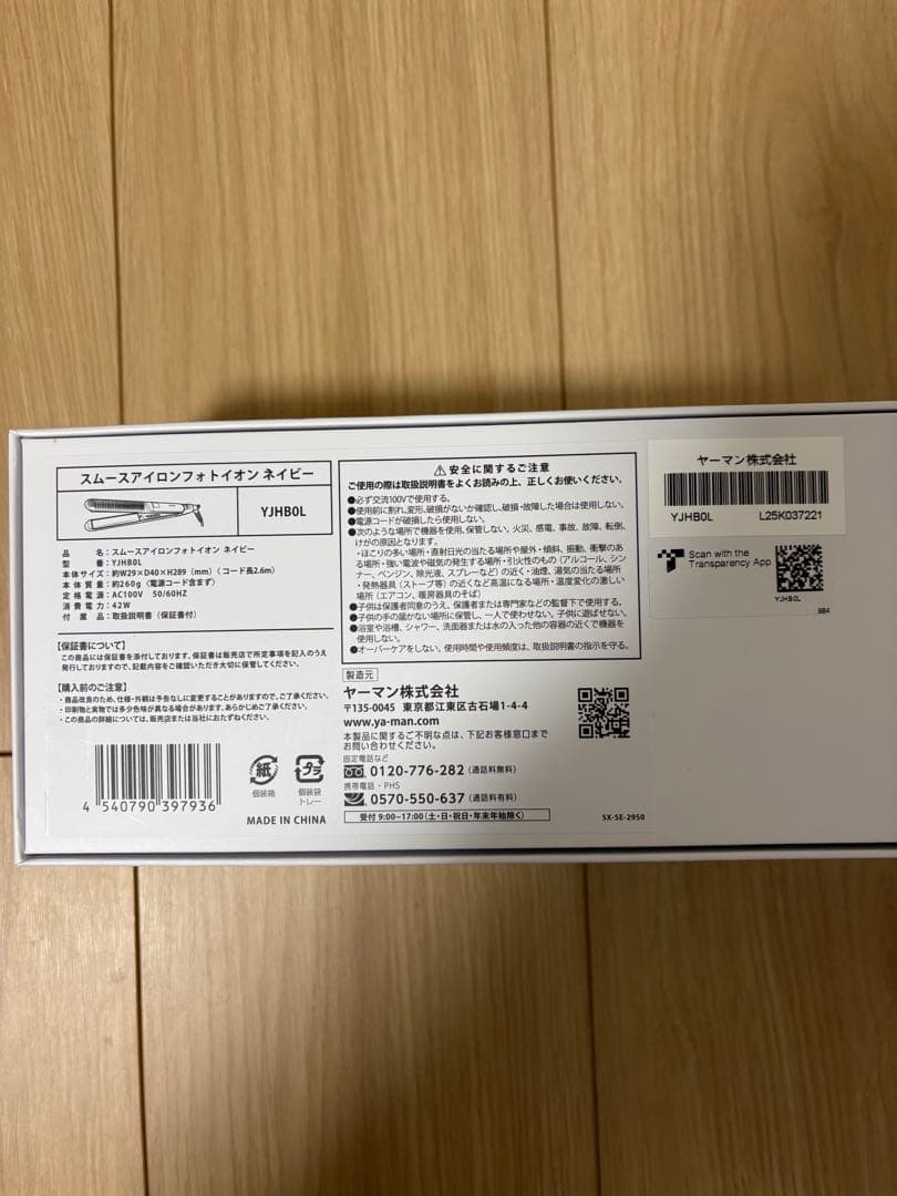 【新品未使用】YAMAN スムースアイロンフォトイオン　ネイビー