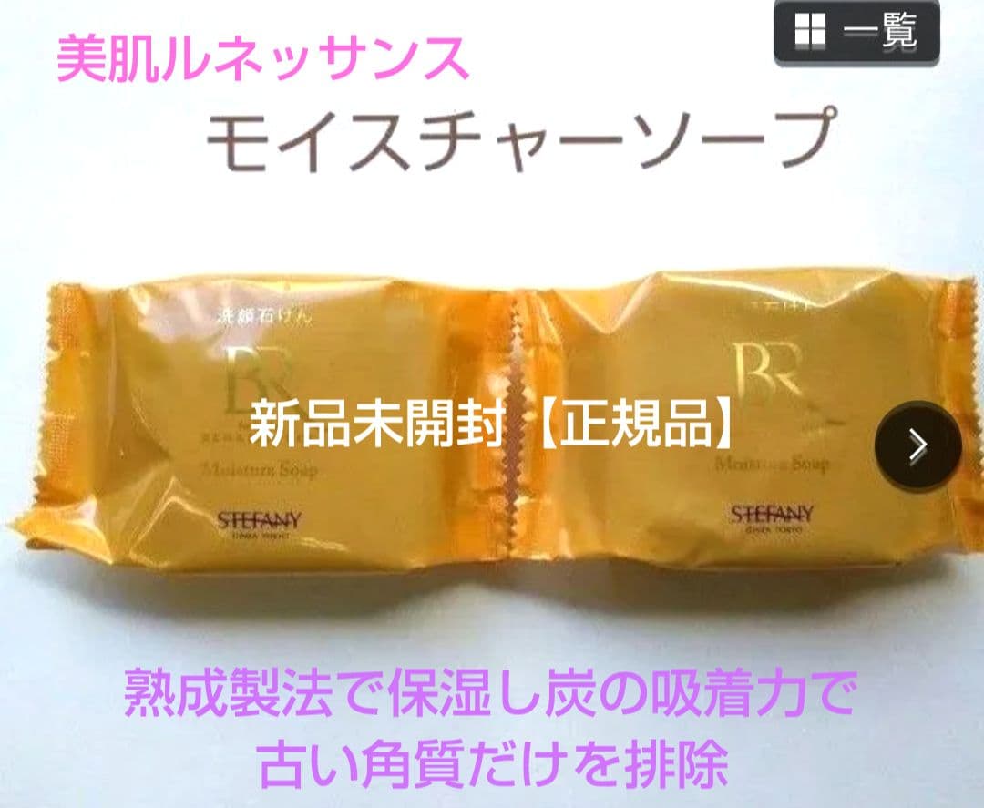 ピュアードモイストメイククリ限定2本 & 美肌ルネッサンスモイスチャーソープ2個