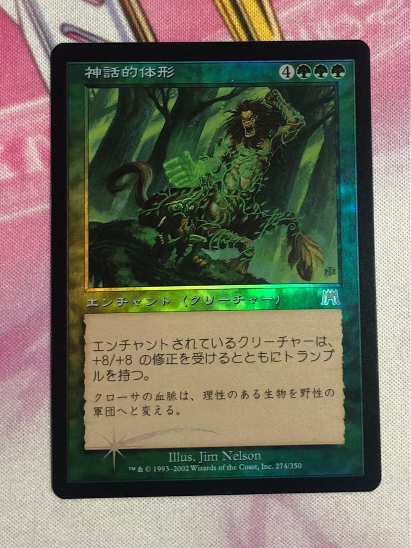 神話的体形/Mythic Proportions 日本語 FOIL