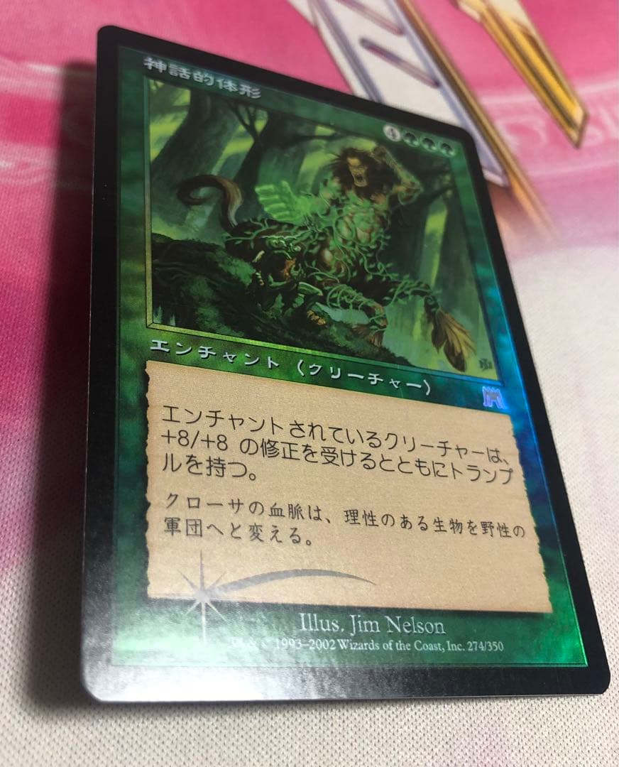 神話的体形/Mythic Proportions 日本語 FOIL