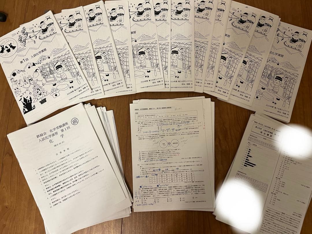 【新課程対応】2024年度鉄緑会高３化学受験講座入試化学演習12回分総仕上げ