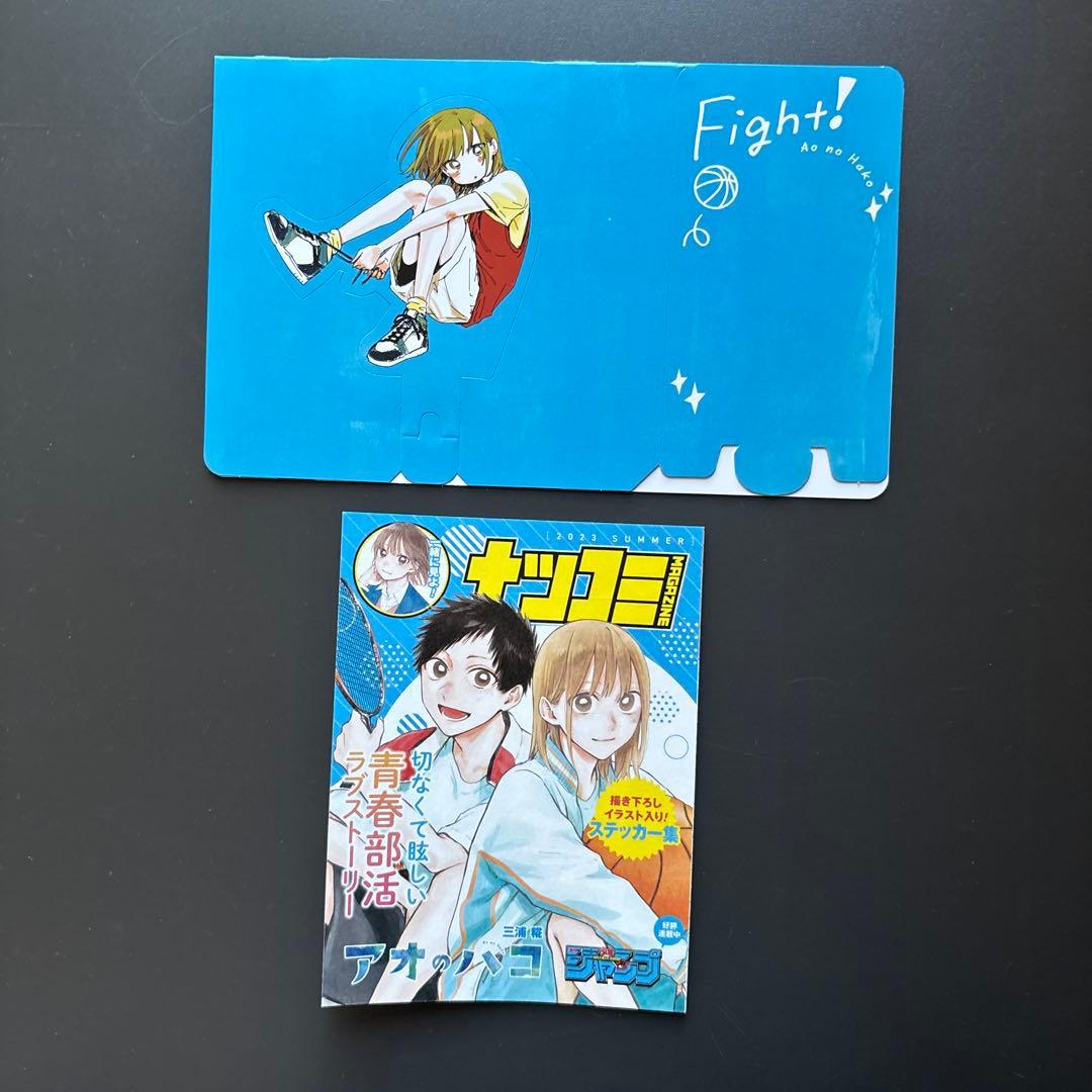 アオのハコ 1-19巻　三浦 糀